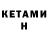 КЕТАМИН ketamine ToTemHD