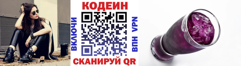 Codein напиток Lean (лин)  ссылка на мегу рабочий сайт  Севастополь 